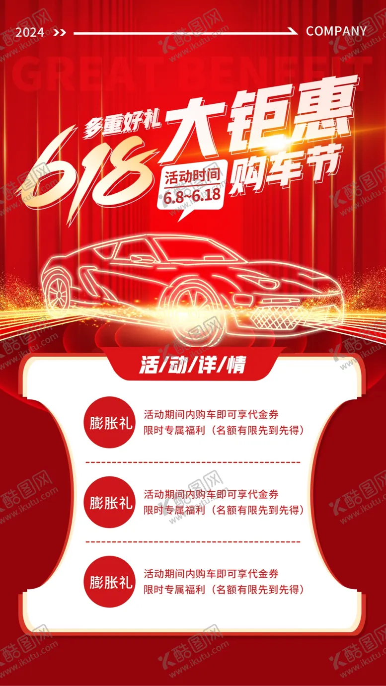 编号：95376712061117024957【酷图网】源文件下载-618海报