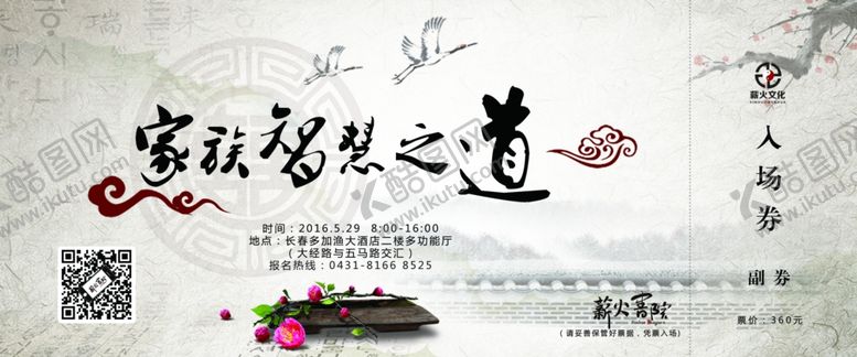 编号：70746811011119056370【酷图网】源文件下载-入场券