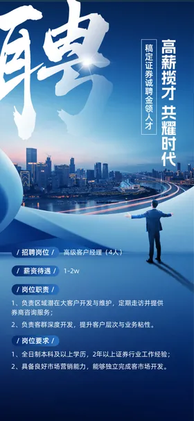 招聘海报图片健身展架会