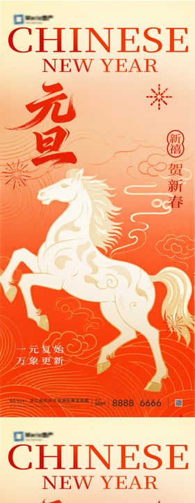 地产2026马年元旦系列海报