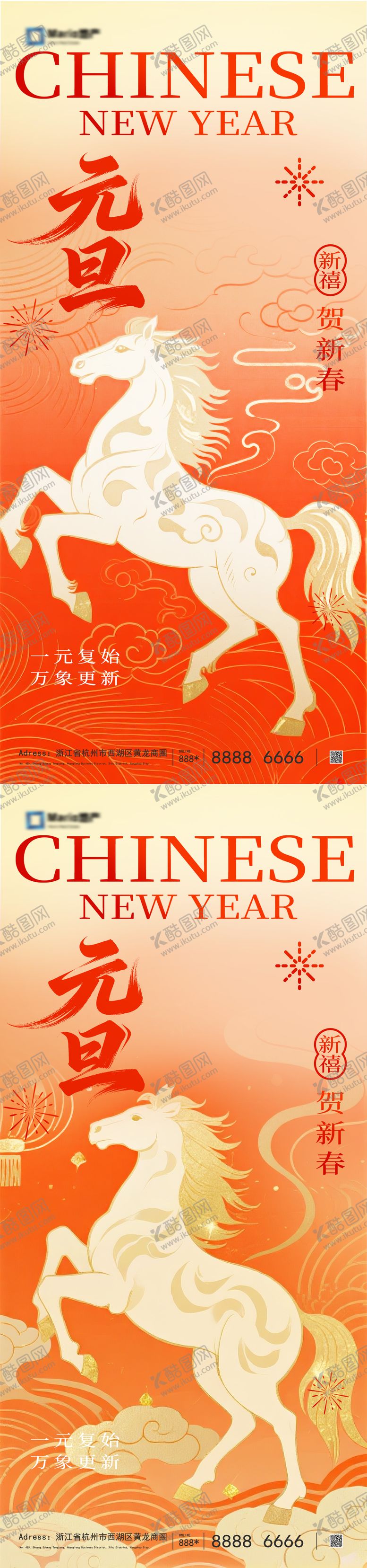 编号：15215312181154377227【酷图网】源文件下载-地产2026马年元旦系列海报