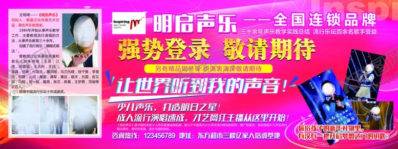 编号：90372507130650104537【酷图网】源文件下载-启明声乐