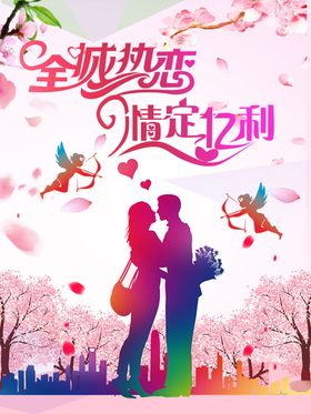 相亲广告全城热恋