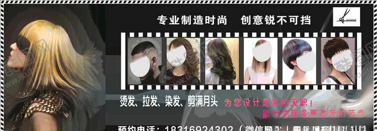 编号：37337209231943105992【酷图网】源文件下载-美容美发招牌