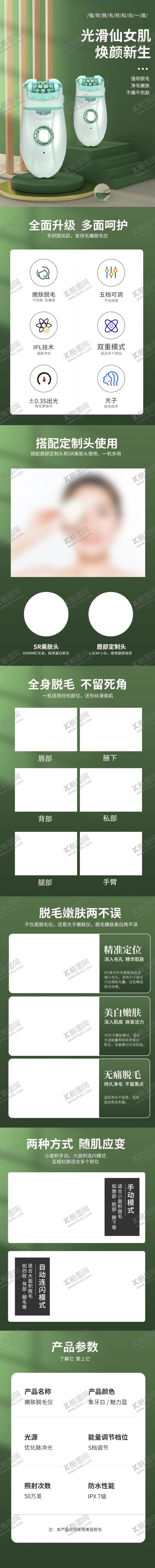 编号：46115501261734327312【酷图网】源文件下载-脱毛仪详情页