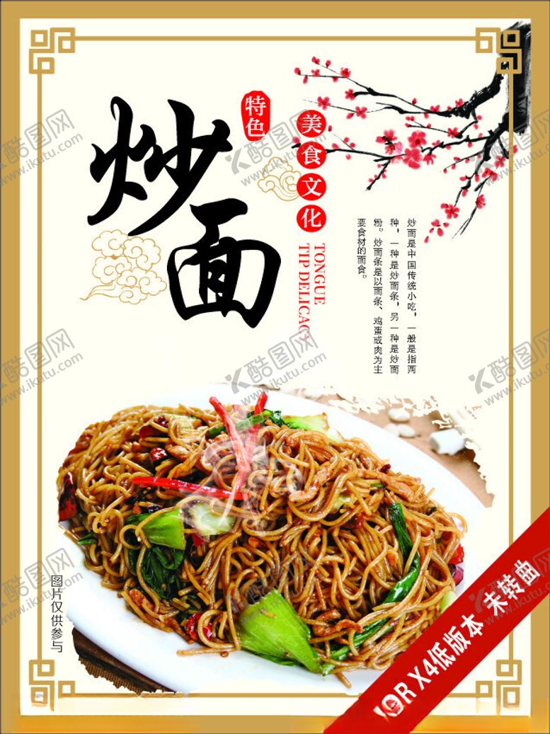 编号：91285702221910377196【酷图网】源文件下载-炒面海报