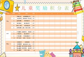 儿童奖励积分表