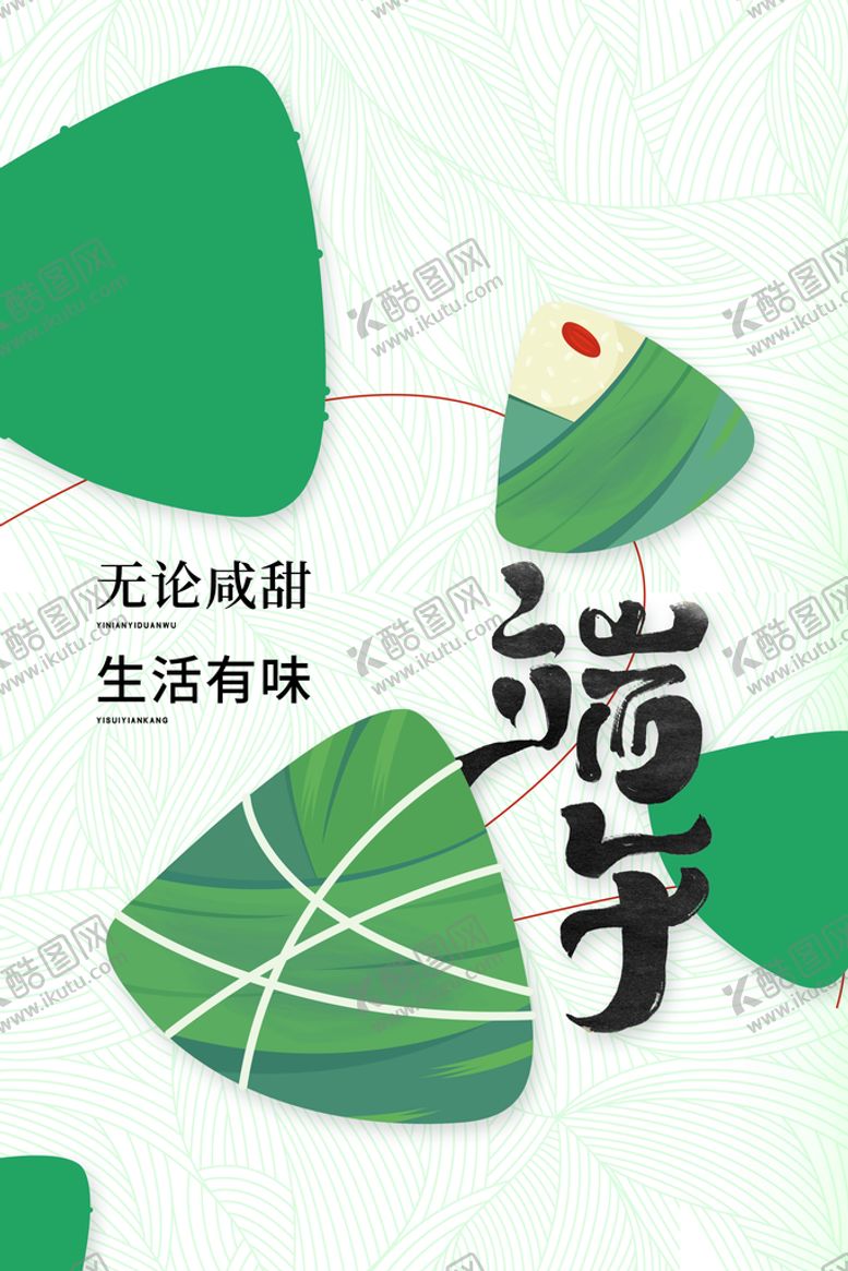 编号：52786409252028586594【酷图网】源文件下载-端午节