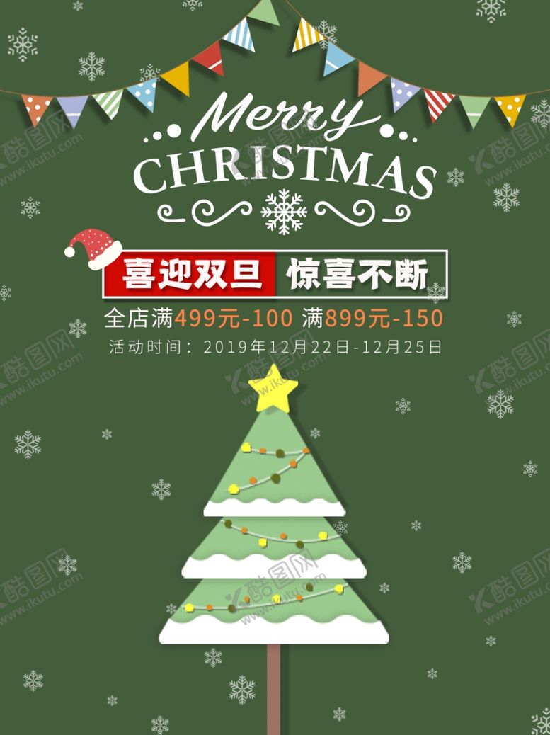 编号：34606610121646559060【酷图网】源文件下载-双旦快乐