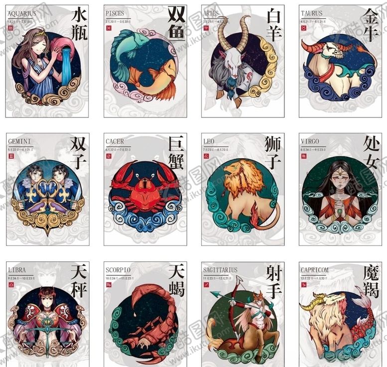 编号：94961910021848463904【酷图网】源文件下载-十二星座插画