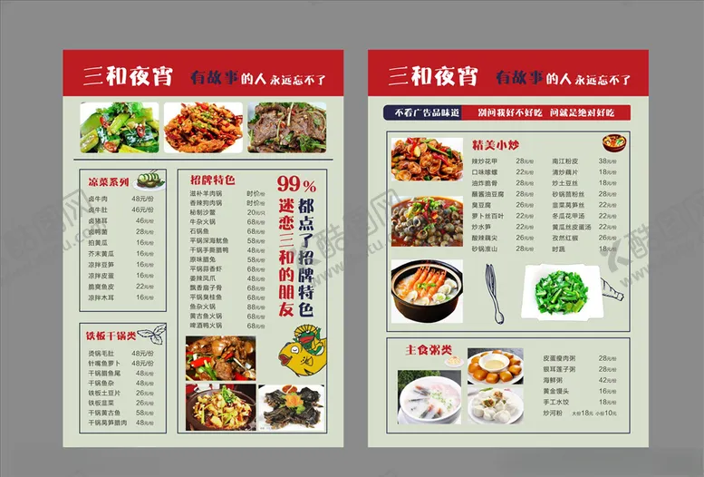 编号：46004805030829323635【酷图网】源文件下载-菜单