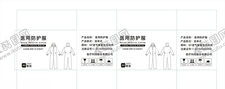 编号：72135710141536584535【酷图网】源文件下载-医用防护服