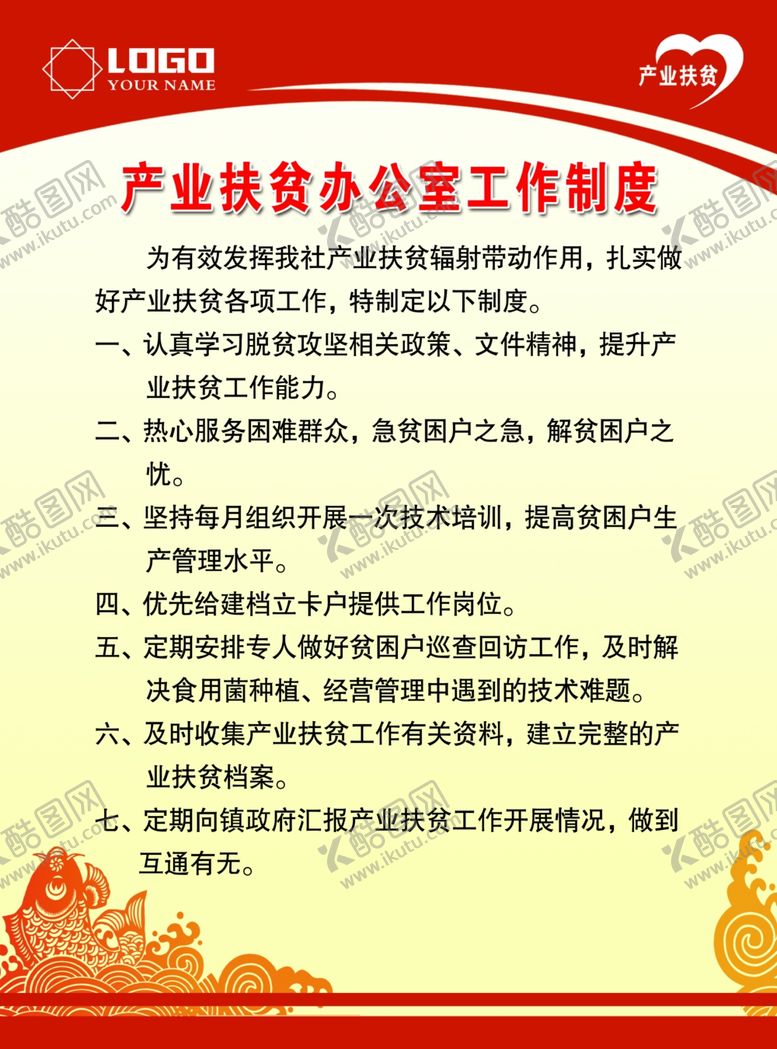 编号：12869810121103027289【酷图网】源文件下载-暖色制度牌