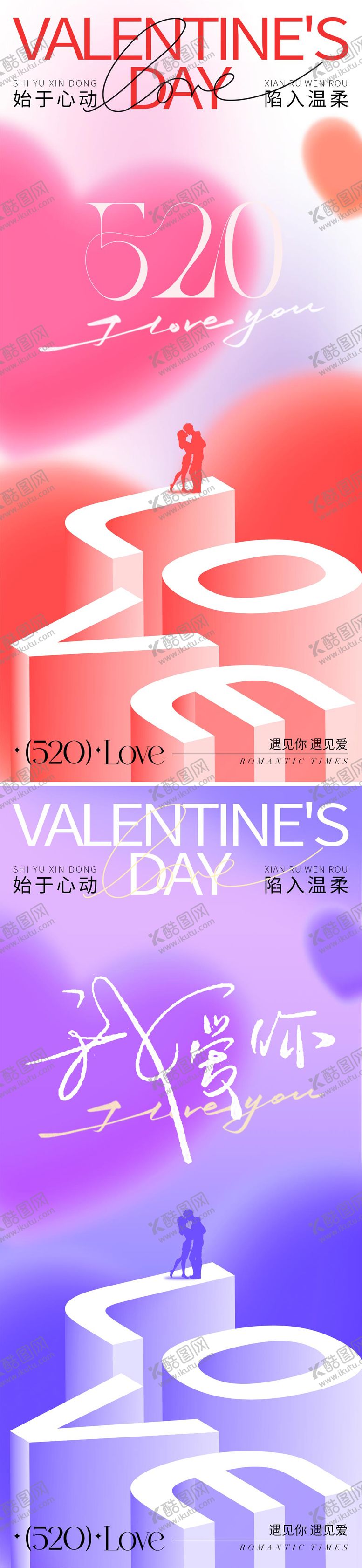 编号：83312105112302155271【酷图网】源文件下载-520情人节海报