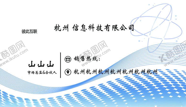 编号：62178509221126363099【酷图网】源文件下载-蓝色名片
