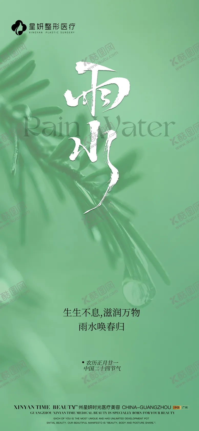 编号：45402102152217249344【酷图网】源文件下载-雨水节气海报