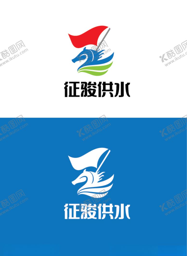 编号：72651204300029338763【酷图网】源文件下载-供水标识设计