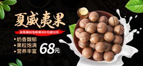 夏威夷果