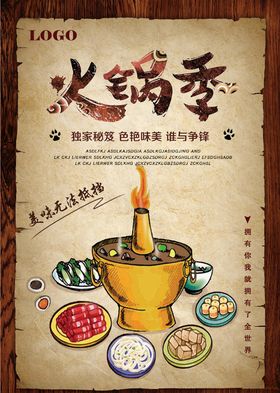 火锅季