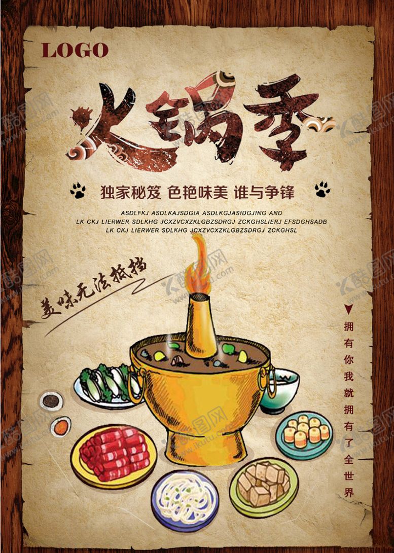 编号：73687005030145035581【酷图网】源文件下载-火锅季