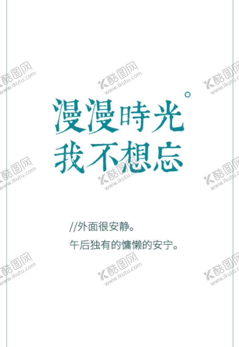 编号：51357709231948319583【酷图网】源文件下载-不想忘记