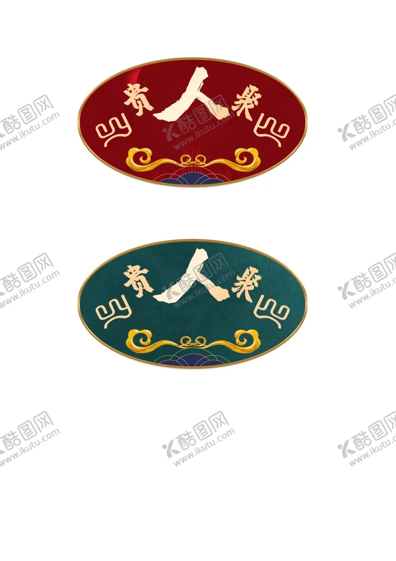 编号：91679805010020502236【酷图网】源文件下载-酒店logo