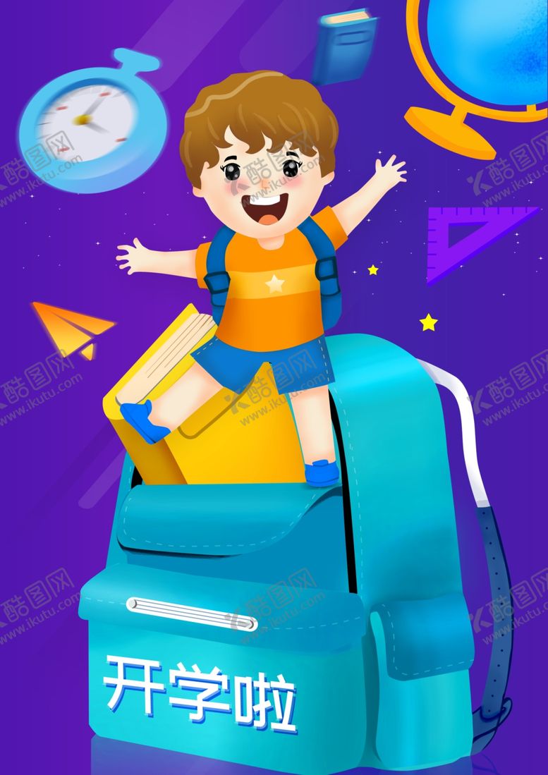 编号：25538210140008594548【酷图网】源文件下载-开学啦