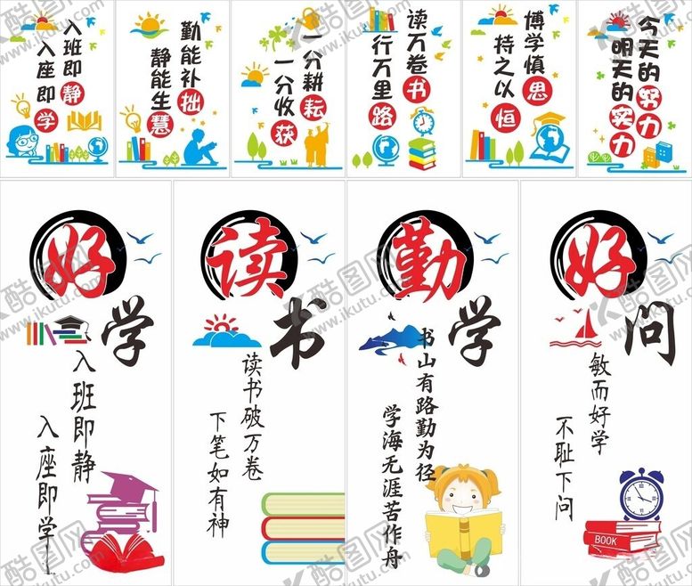 编号：75962006110856396816【酷图网】源文件下载-学校园班级励志标语口号海报背景