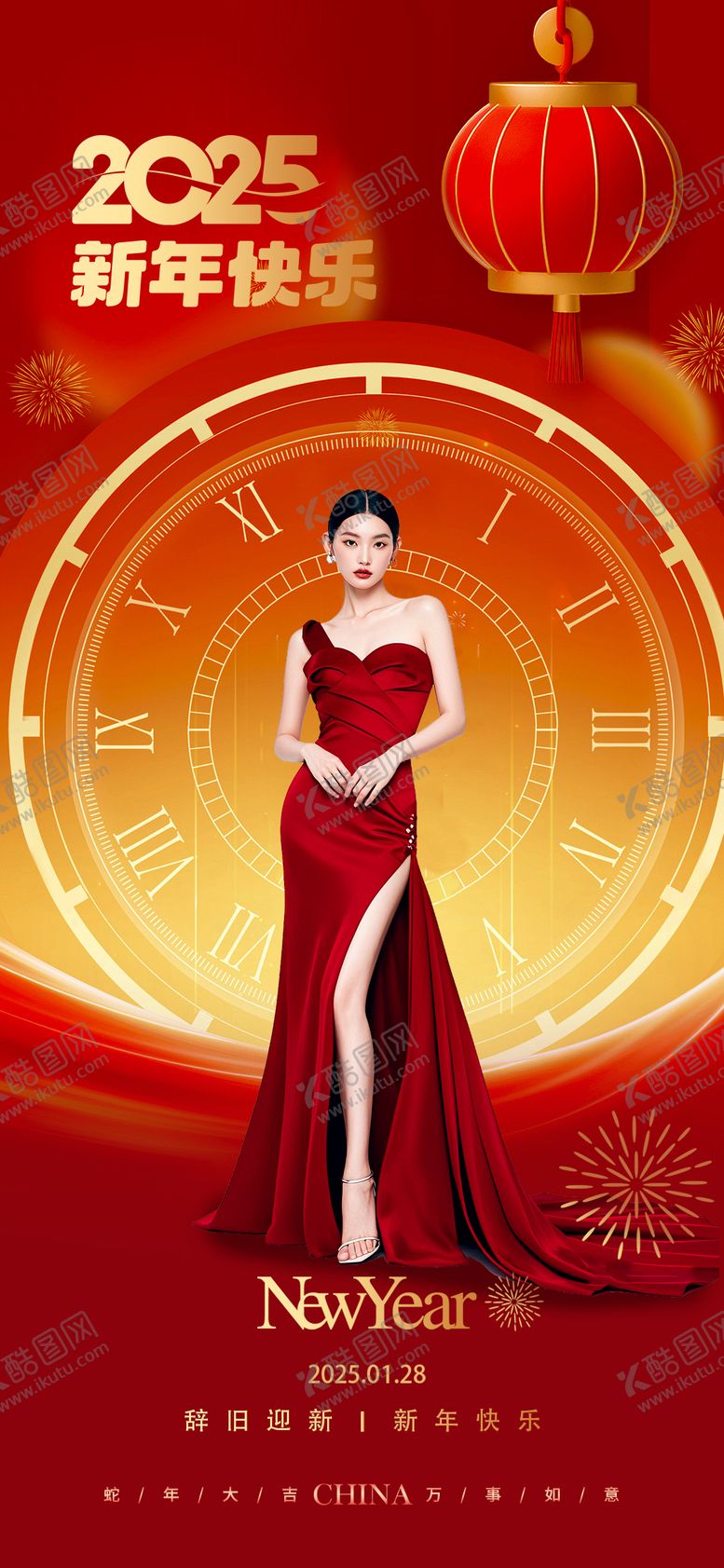 编号：73237701110042029654【酷图网】源文件下载-元旦2025海报