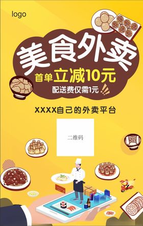 美食外卖海报