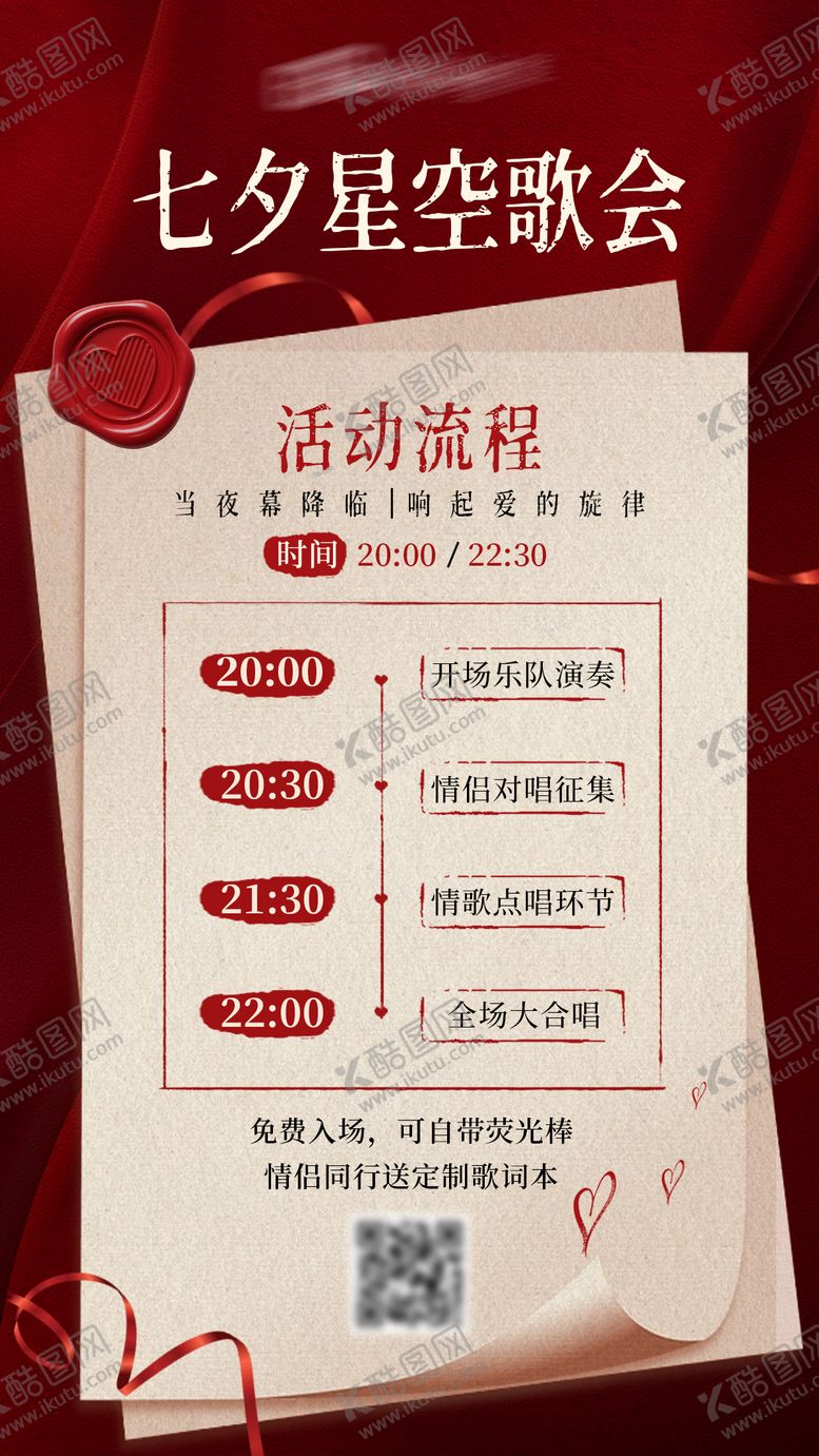 编号：16333510060507084116【酷图网】源文件下载-七夕活动通知手机海报