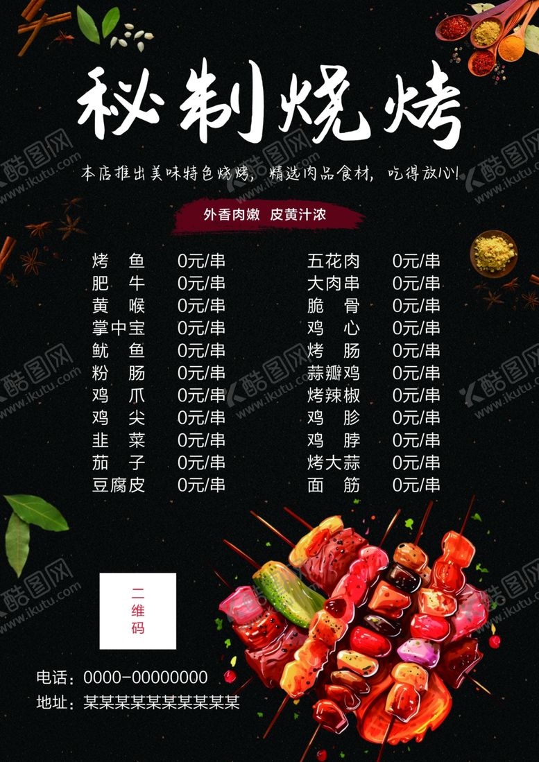 编号：15861912130952225459【酷图网】源文件下载-美味烧烤