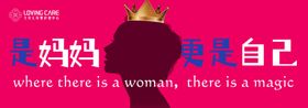 女性自我关爱主题宣传海报