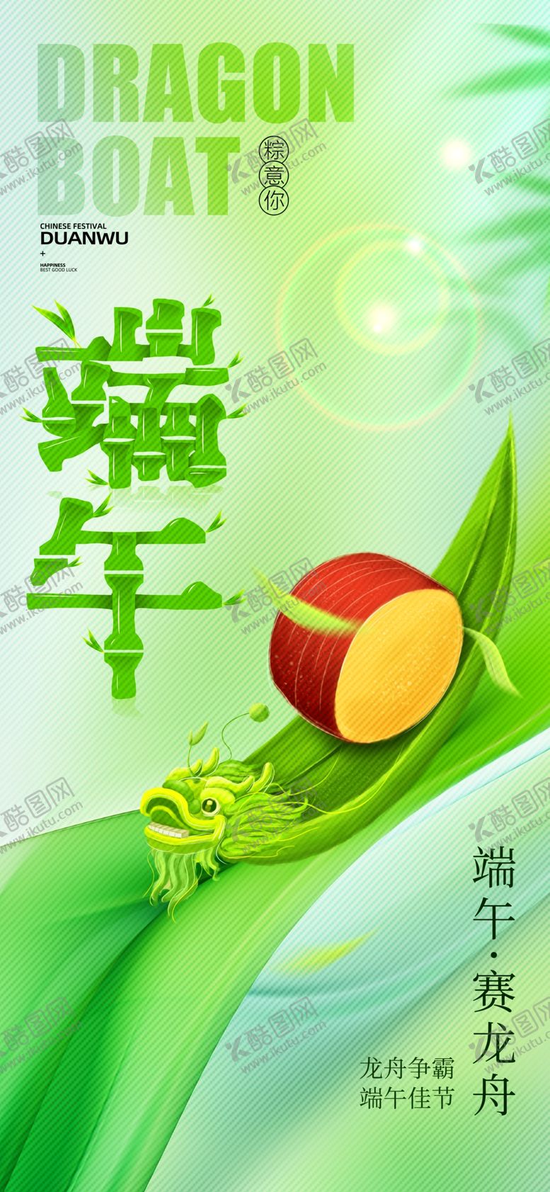 编号：81519101190554279574【酷图网】源文件下载-简约端午节龙赛龙舟节日海报