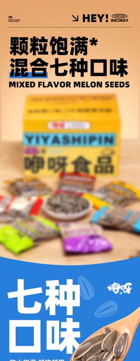 零食瓜子毛嗑详情页