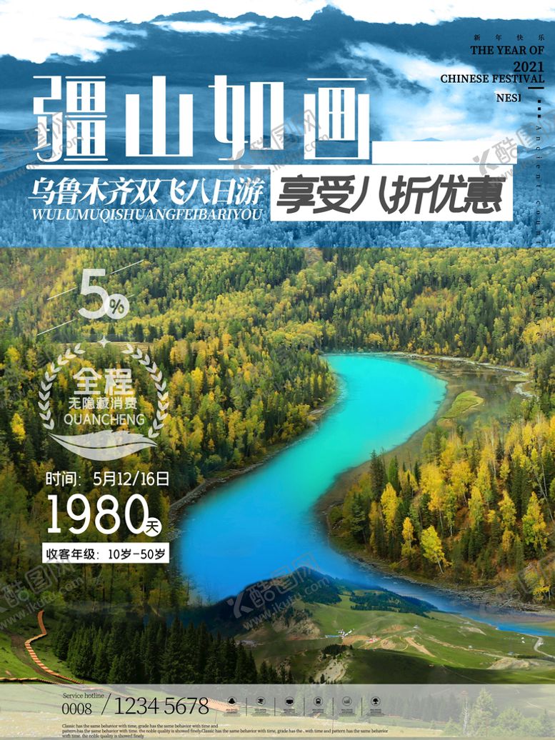 编号：58050310260522093662【酷图网】源文件下载-旅游海报 