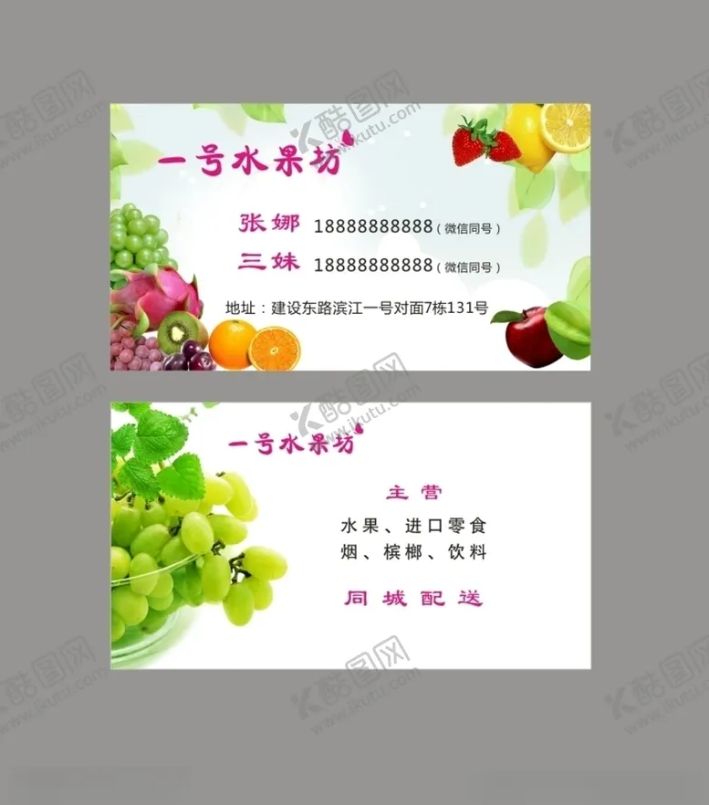 编号：73344109170211598989【酷图网】源文件下载-水果名片