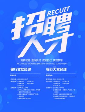 招聘海报易拉宝诚精英
