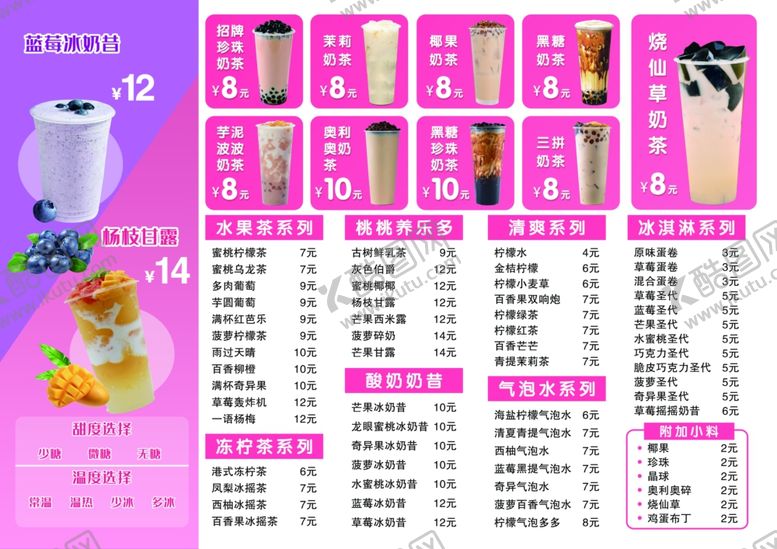 编号：83340005101638118715【酷图网】源文件下载-奶茶价格表