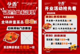 斗舌麻辣浪冒菜