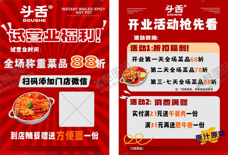 编号：65112705112334164099【酷图网】源文件下载-斗舌麻辣浪冒菜