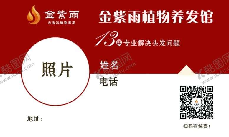 编号：20108907090405594445【酷图网】源文件下载-金紫雨名片