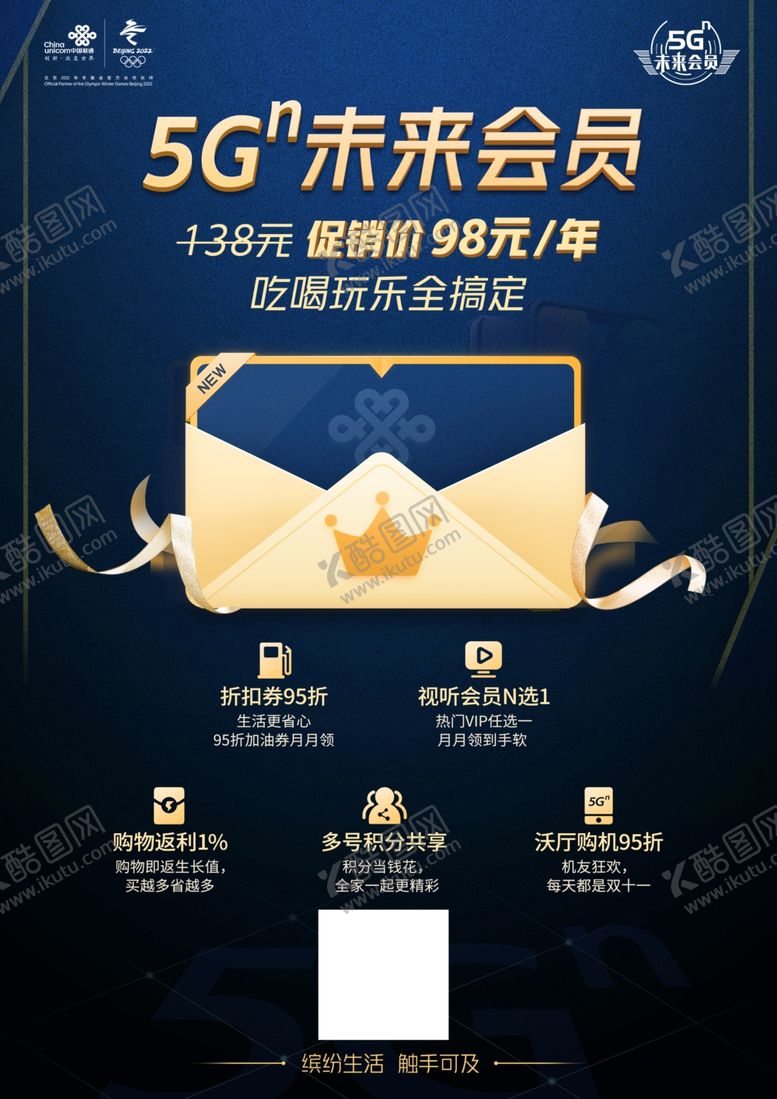 编号：33869311010153169240【酷图网】源文件下载-联通5G海报流量展板