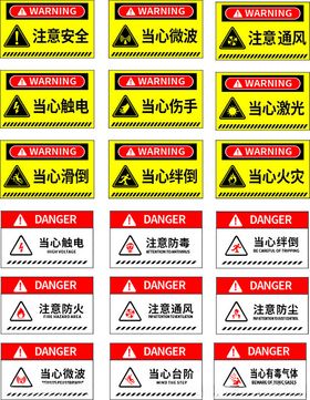 多种安全警示标识集合