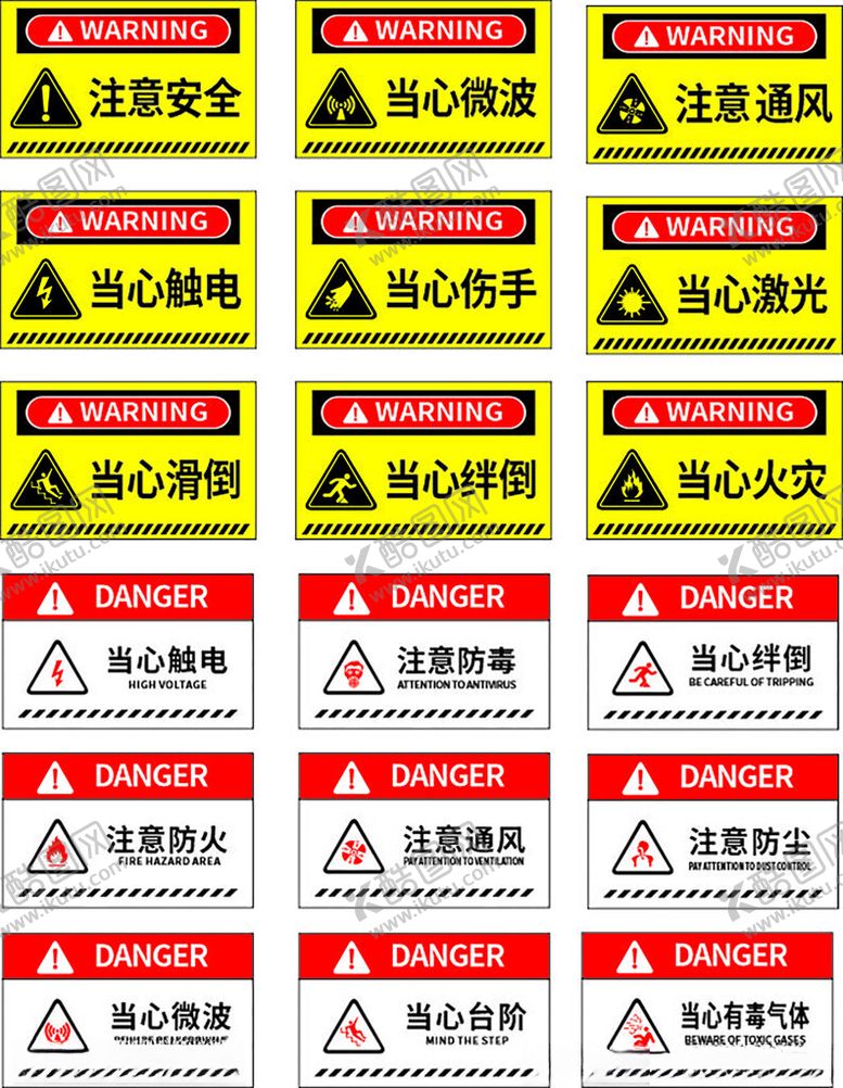 编号：23391004291235183726【酷图网】源文件下载-多种安全警示标识集合