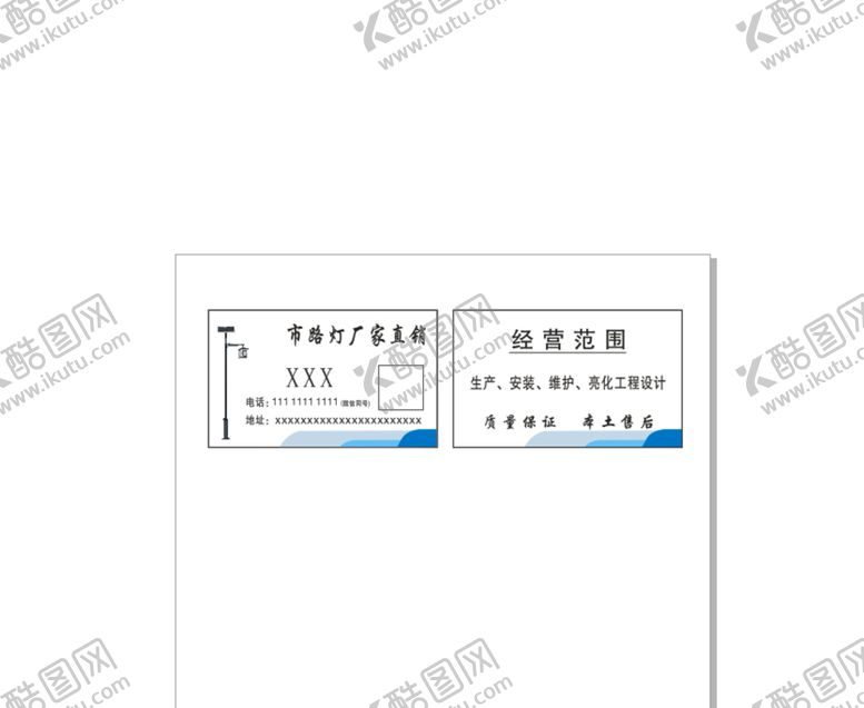 编号：85118810272209008781【酷图网】源文件下载-路灯名片