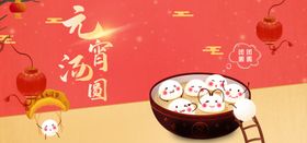 元宵汤圆