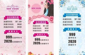 美容展架粉色浪漫小清新