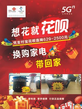 联通花呗
