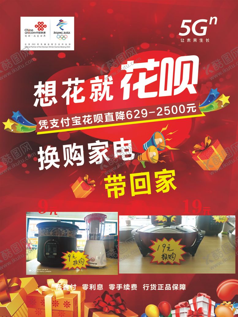 编号：64552805181214084435【酷图网】源文件下载-联通花呗
